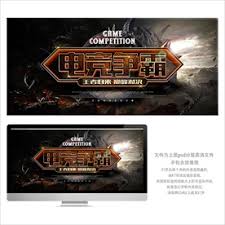 电竞明星齐聚盛会共襄电竞热潮