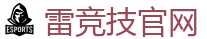 雷竞技(RAYESPORTS)官方网站_无畏契约(VALORANT、瓦罗兰特)VCT决赛全球冠军赛冠军赛事竞猜网站